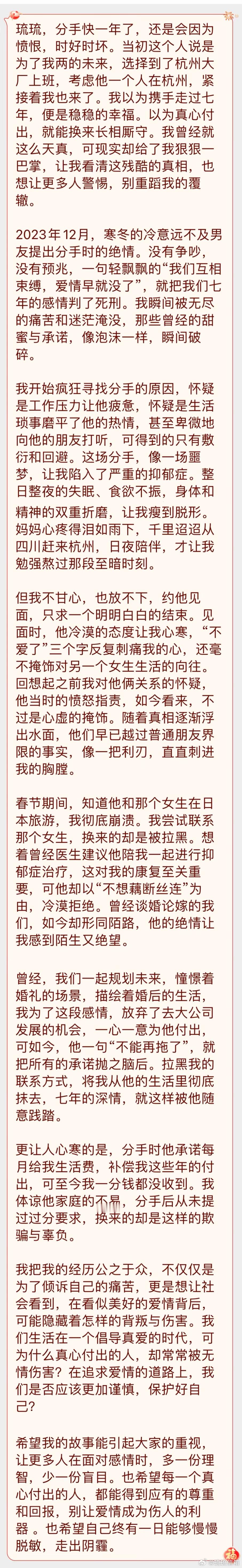 “分手快一年了，当初这个人说是为了我两的未来，选择到了杭州大厂上班，考虑他一个人