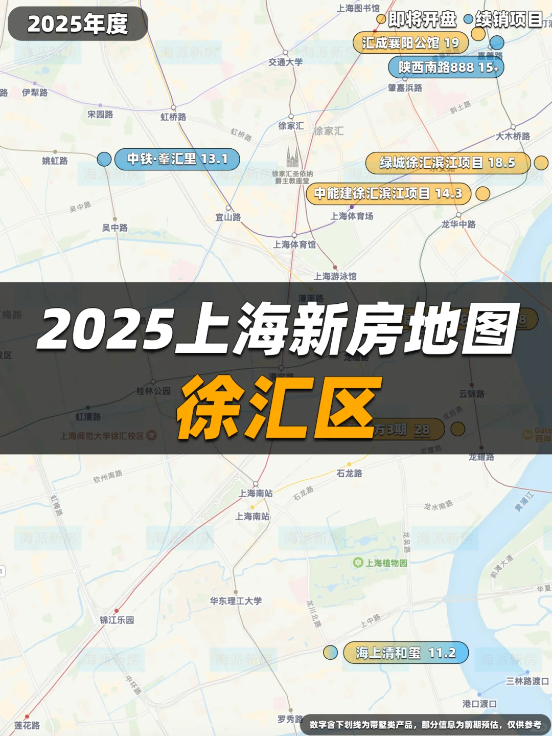 2025上海徐汇区新房供应地图（全信息版）