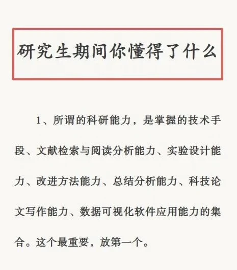 研究生期间你懂得了什么