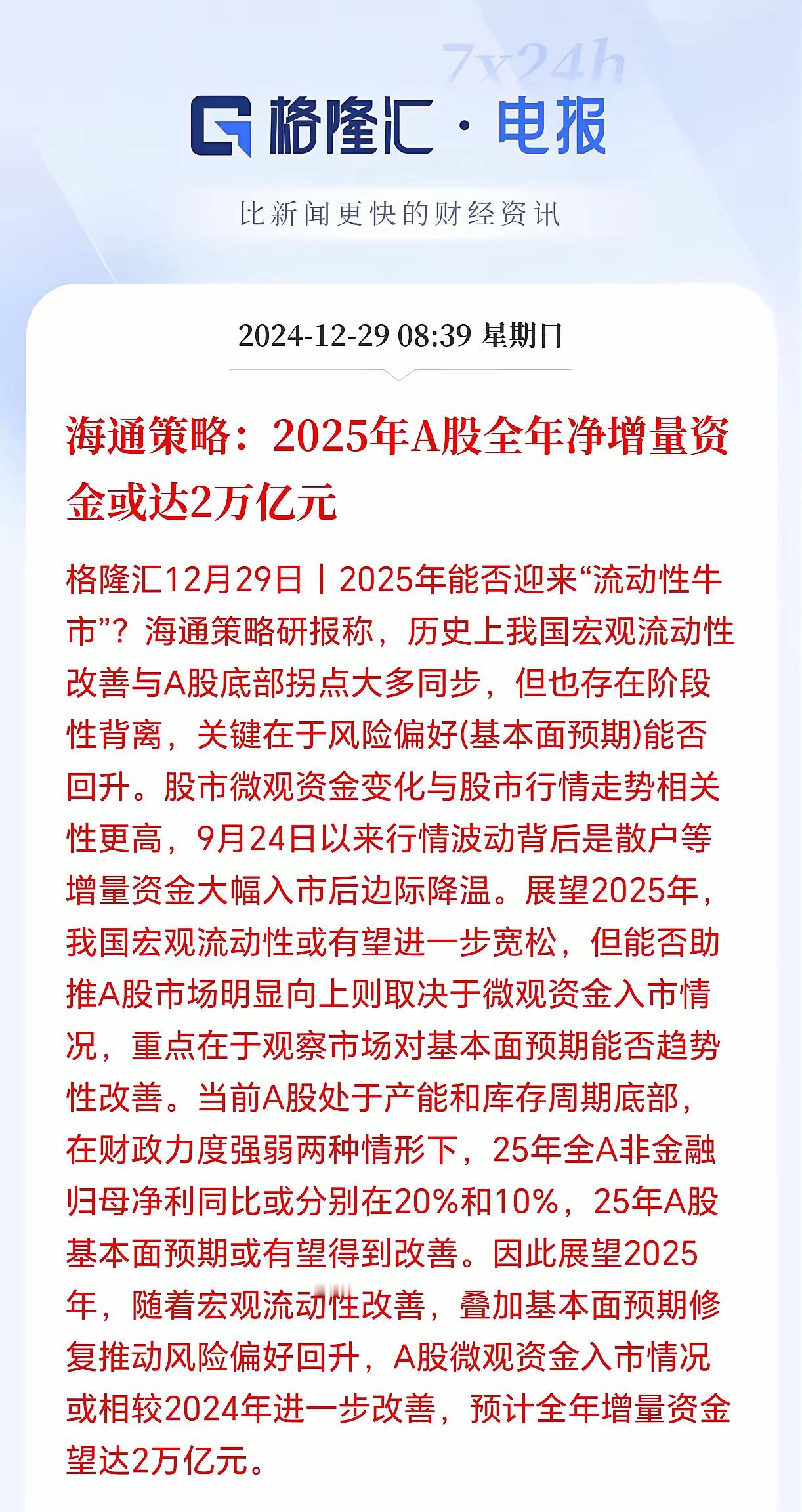 只要能涨就能吸引资金入场，不要说大家不买A股，今年10月份很疯狂。11、12两个