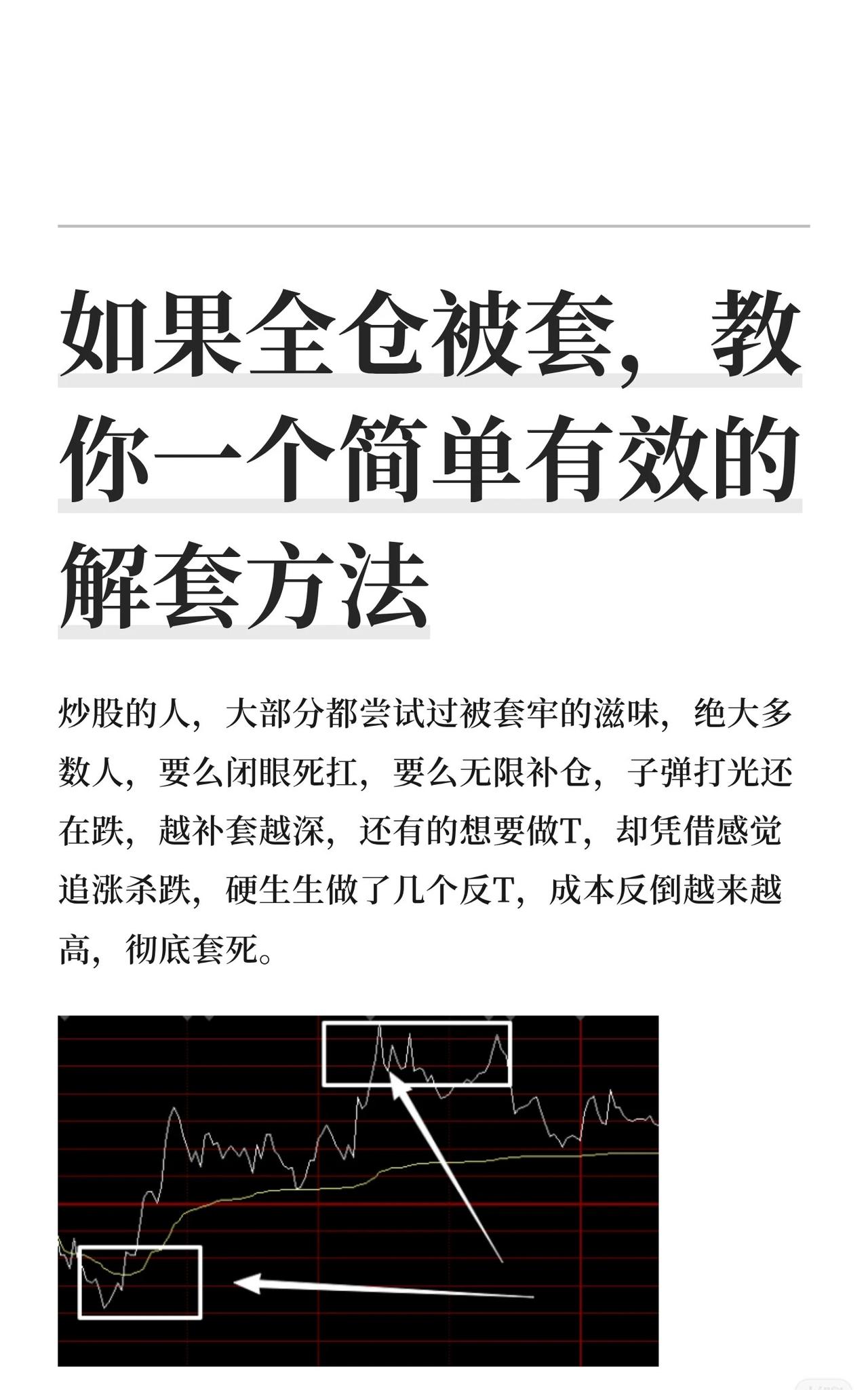 针对炒股全仓被套难题，介绍“主力做T指标”解套法，核心是按规则执行，无需天天盯盘