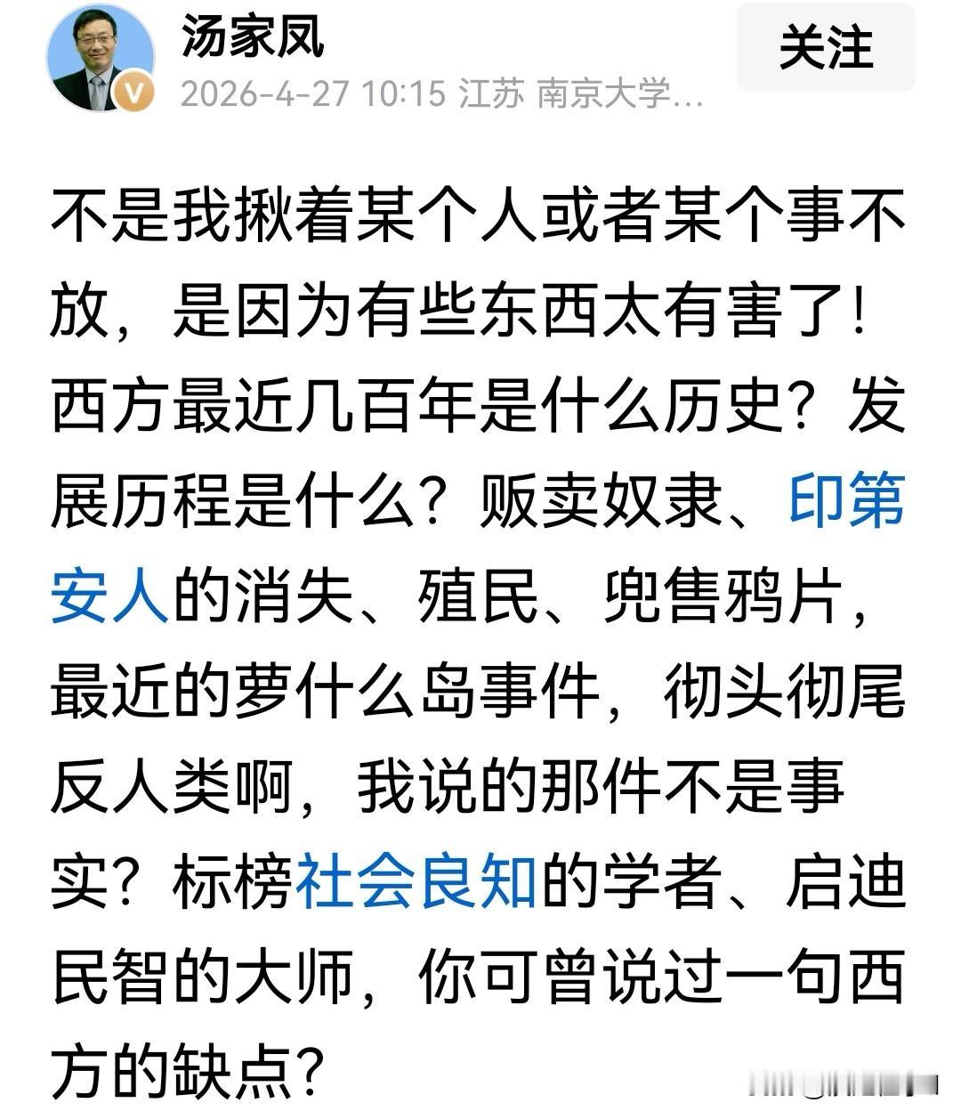 西方几百年发家史满是反人类黑料，学者圈集体装瞎。
 
新观点要亮明：西方文明的光