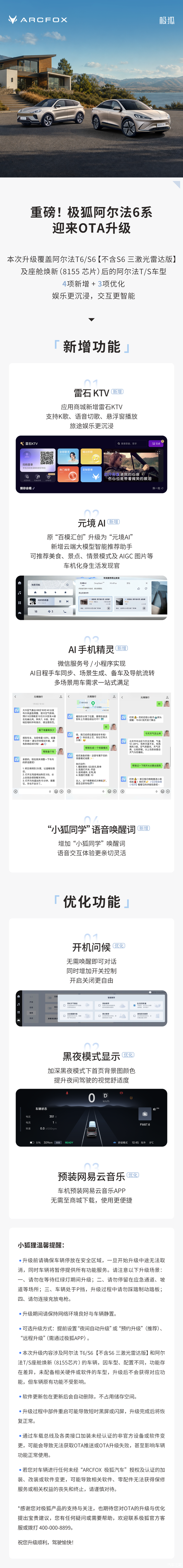 4项新增+3项优化 极狐阿尔法T6/S6迎OTA升级