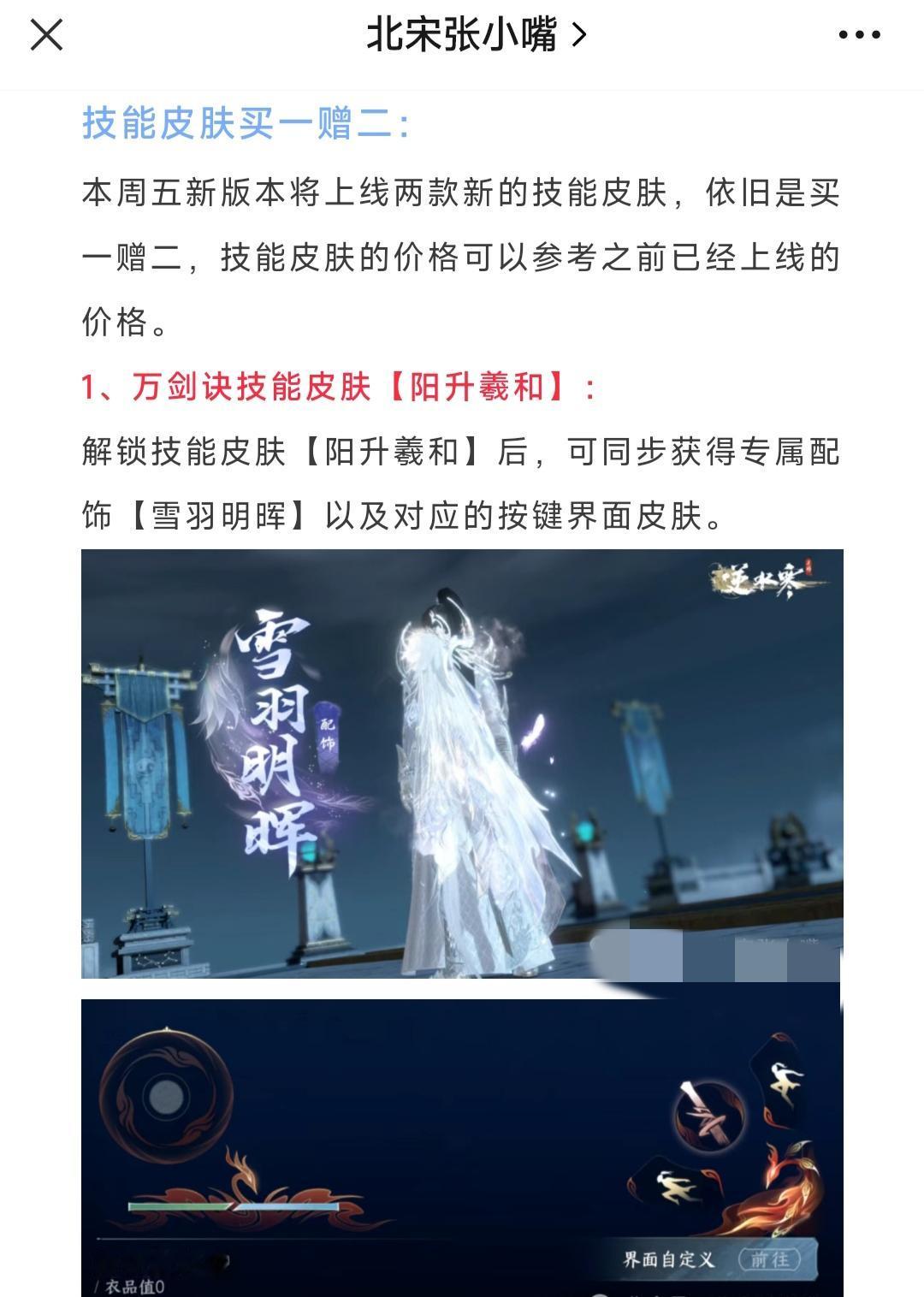 全新8款国色值头像，新职业【玄机】守心镇魔外观，技能皮肤买一赠二！#逆水寒手游 