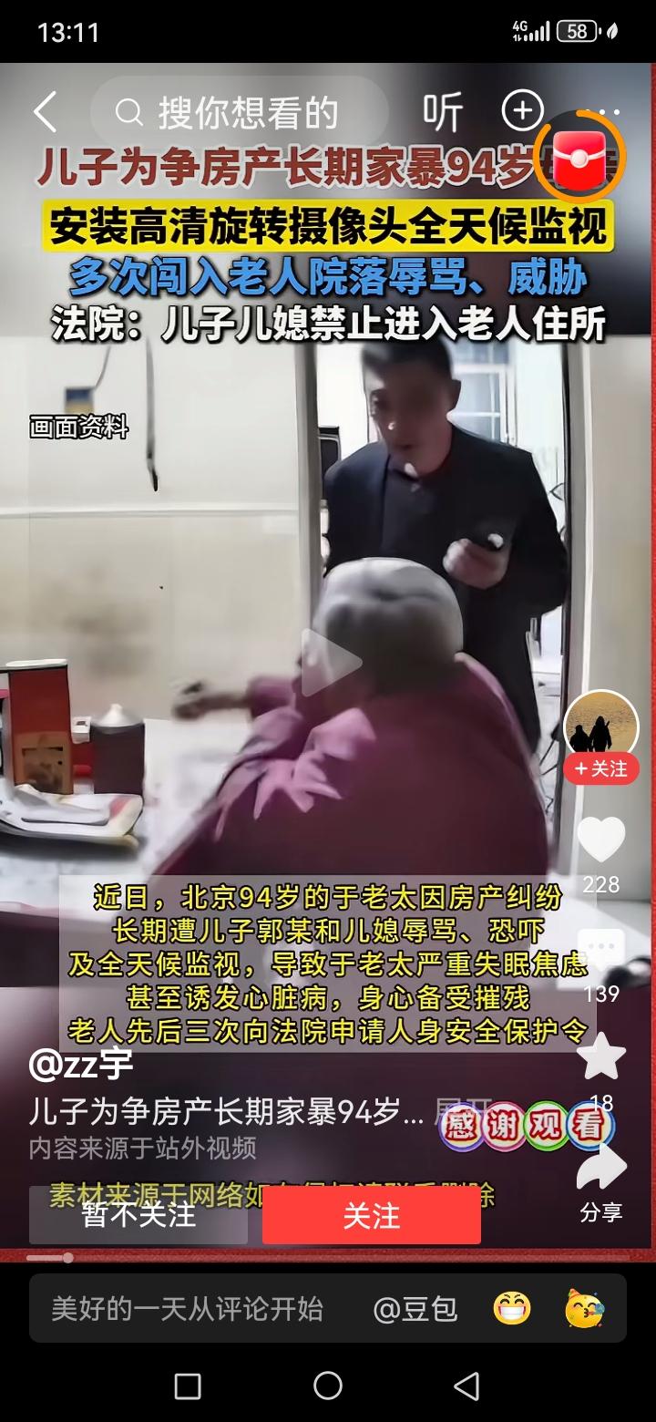 北京的这个男子，殴打自己的94岁老母亲，被老母亲家里的监控拍摄的清清楚楚，法院判