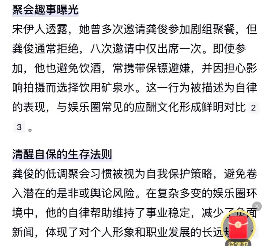 和于相比，

龚俊这简直就是满分答案，

他也算是人间清醒了，早就看透了一切。