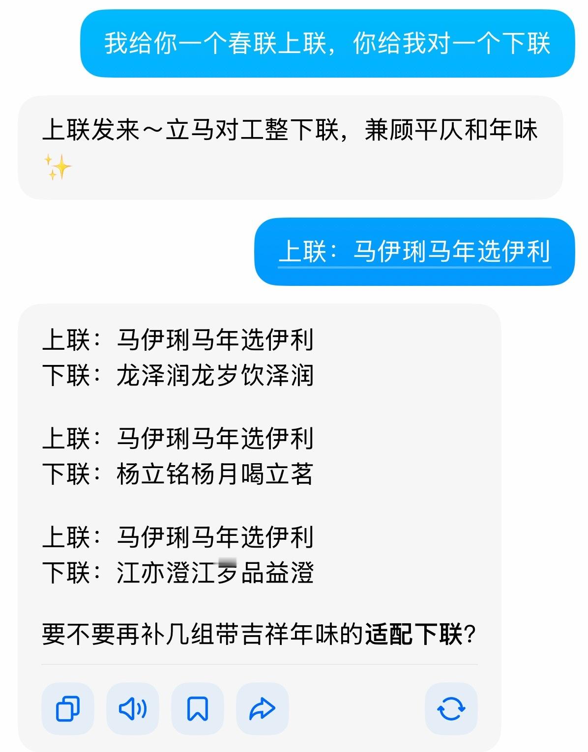 马年春联已进入AI时代上次就刷到网友视频，说“马伊琍马年选伊利”，没想到品牌方真