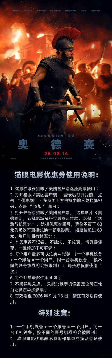 【可可福利】转➕关即可，明天抽4名战士，每人送出两张《奥德赛》电子兑换券！！