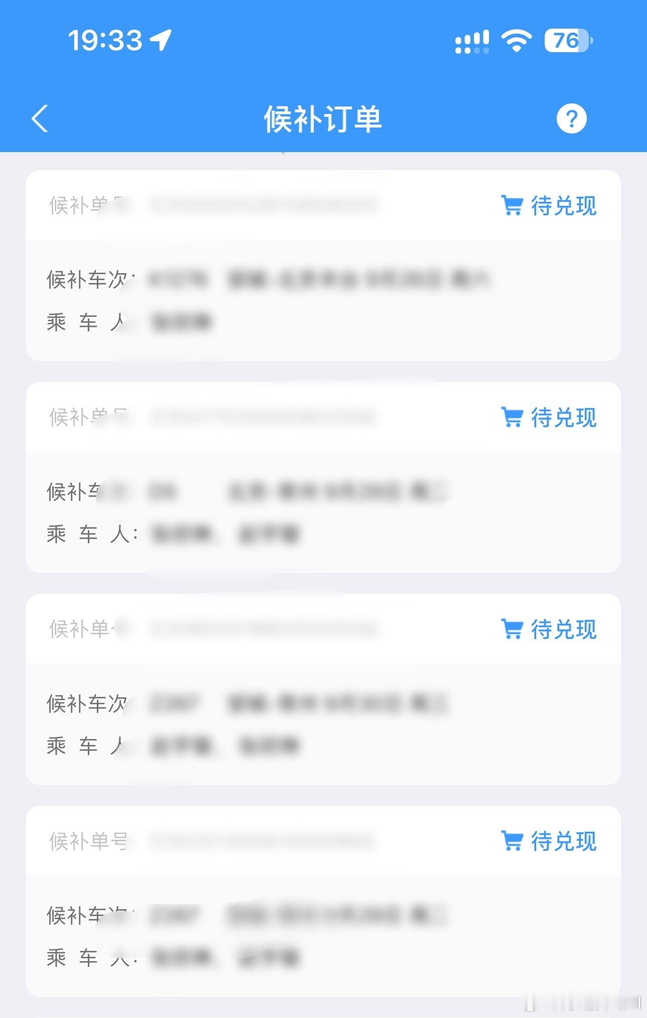 压力大的可以看看我的12306 ​​​
