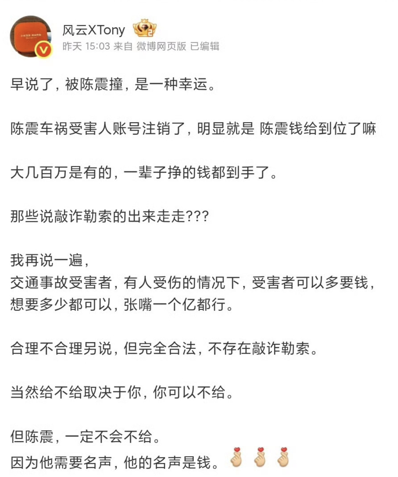 被陈震撞是一种幸运，这他娘的是什么鬼才逻辑？ ​​​