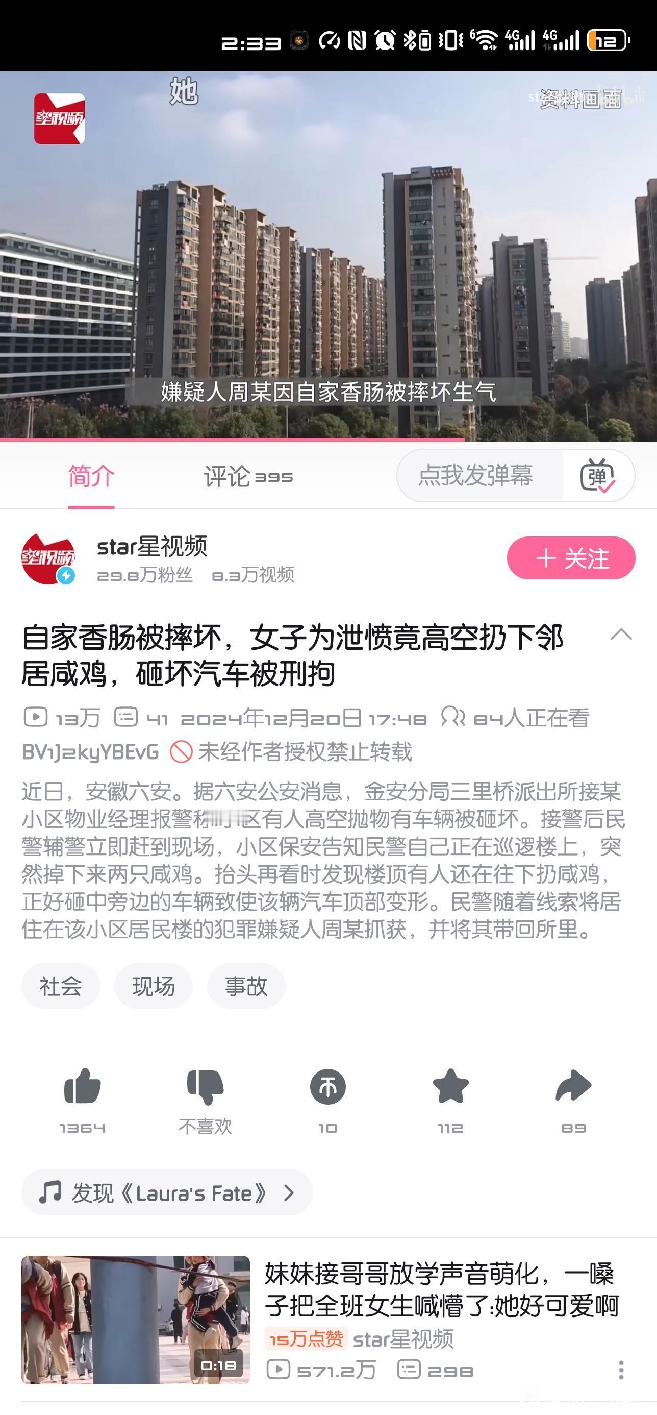 扔邻居的。。。。。 