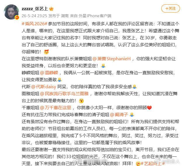 张艺上长文回应淘汰张艺上回应从一公被骂到现在 张艺上发长文回应淘汰，从一公被骂到