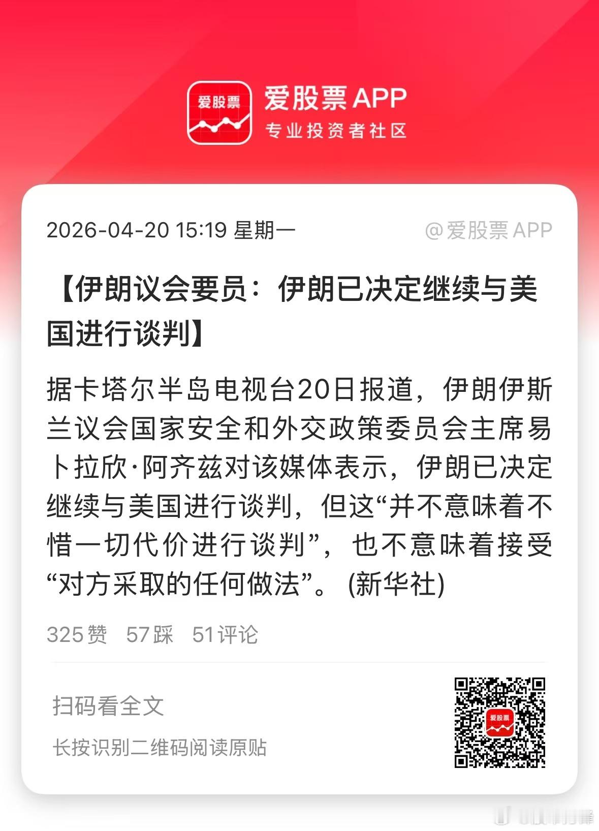A股刚收盘，伊朗就开始发利好了。说收到美国积极信号，伊朗已决定继续与美国进行谈判