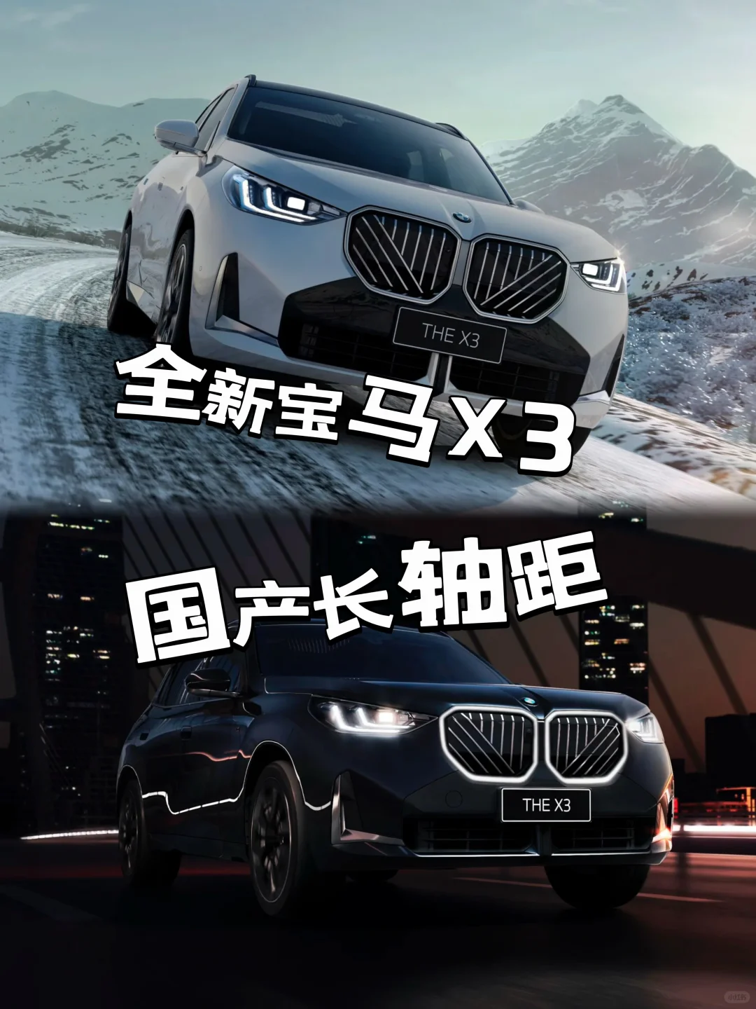 全新BMW X3长轴距版来了，你会为它买单吗⁉️