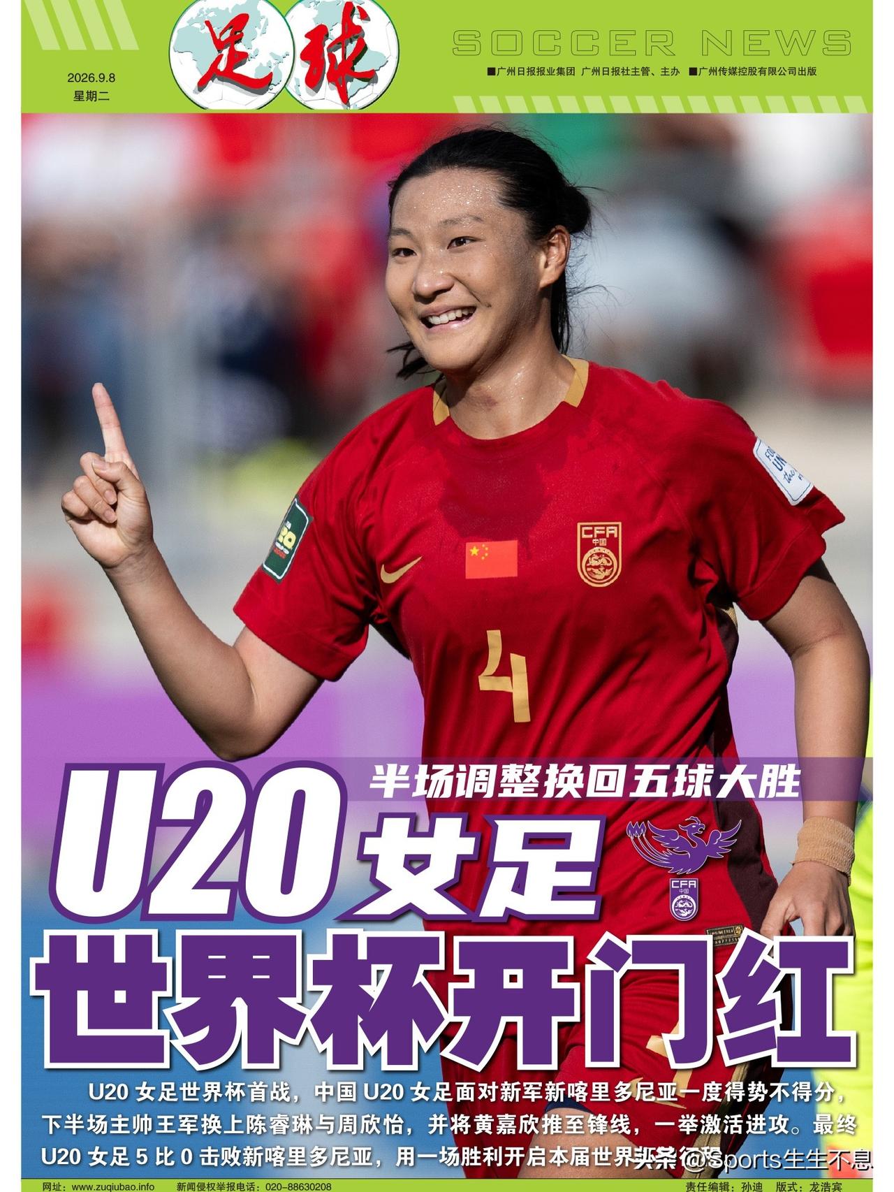 2026年U-20女足世界杯最新战报，C组出线形势尚不明朗，D组意大利率先晋级。