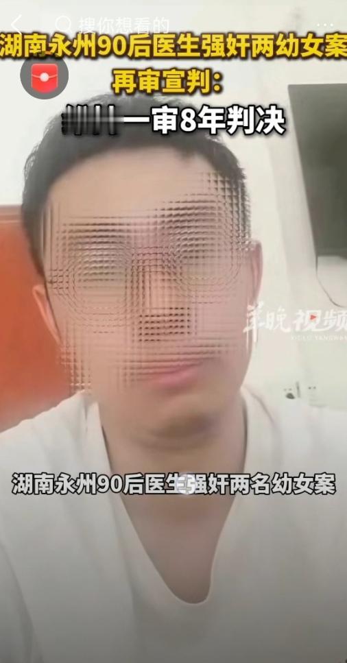 2026年1月14日，湖南永州中院对刘胄赟强奸两名幼女案再审宣判，撤销二审改判的