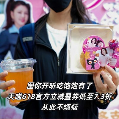 唐艺昕乌兰图雅天猫618成团 谁还没被浪姐线下氛围感染到？图你开昕的MV听到会唱