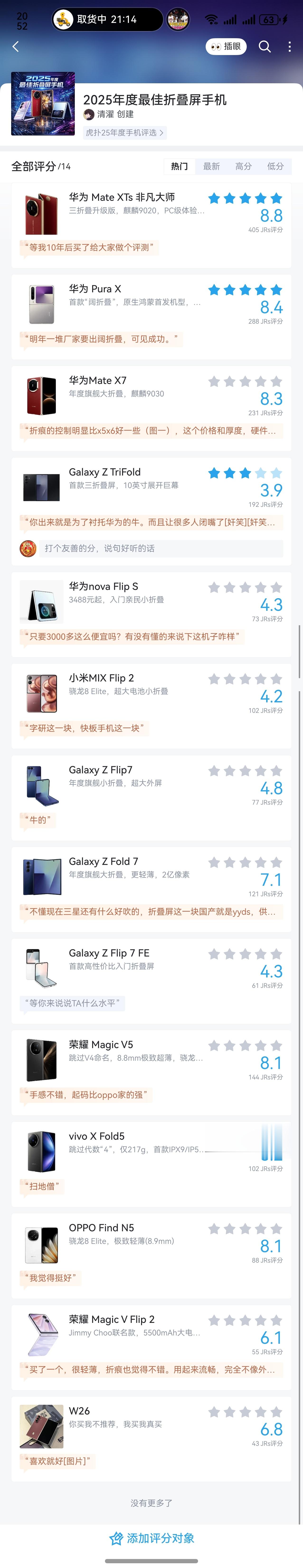 泪目了华为的产品极为罕见的在虎扑竟然超过了三分冷知识，尊界S800大规模交车都四