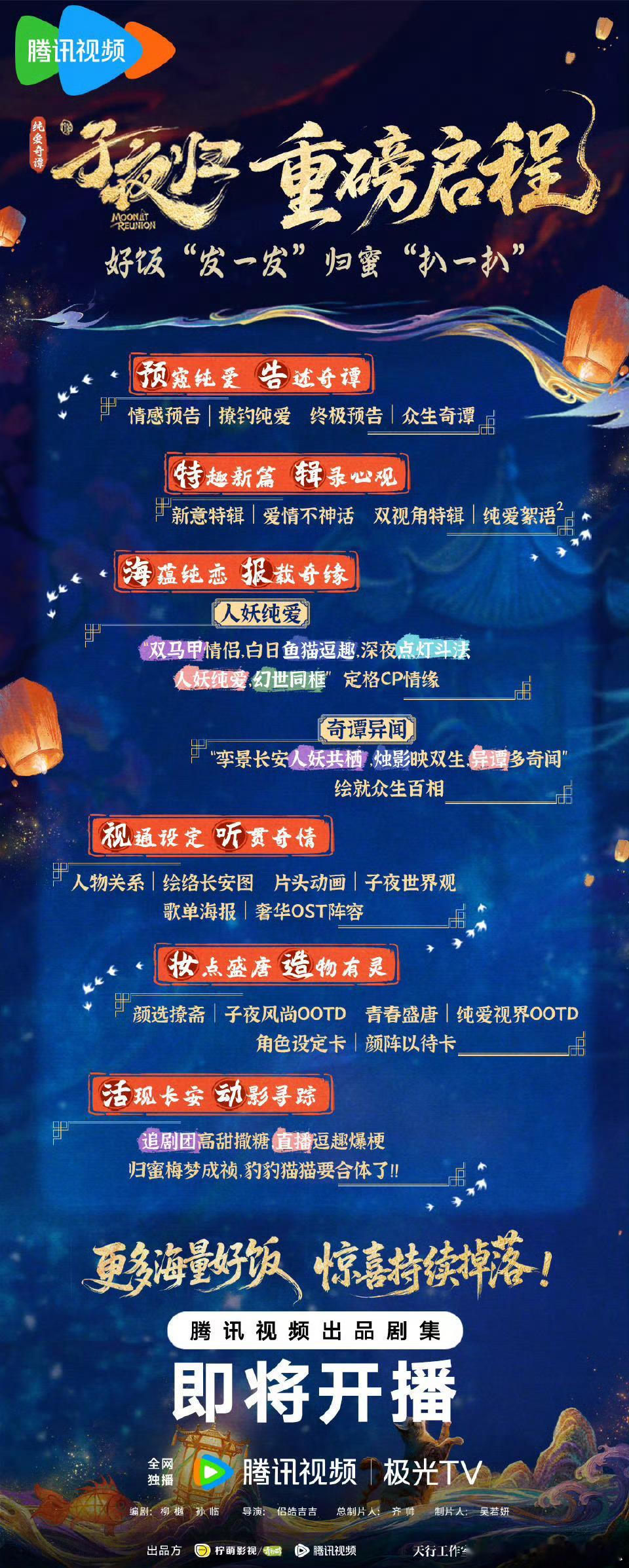 许凯子夜归看点海报，马上定档开播咯 ​​​