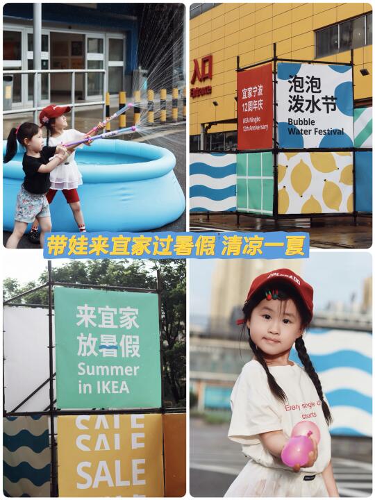 🌊宁波夏日遛娃｜宜家逛吃high玩一整天