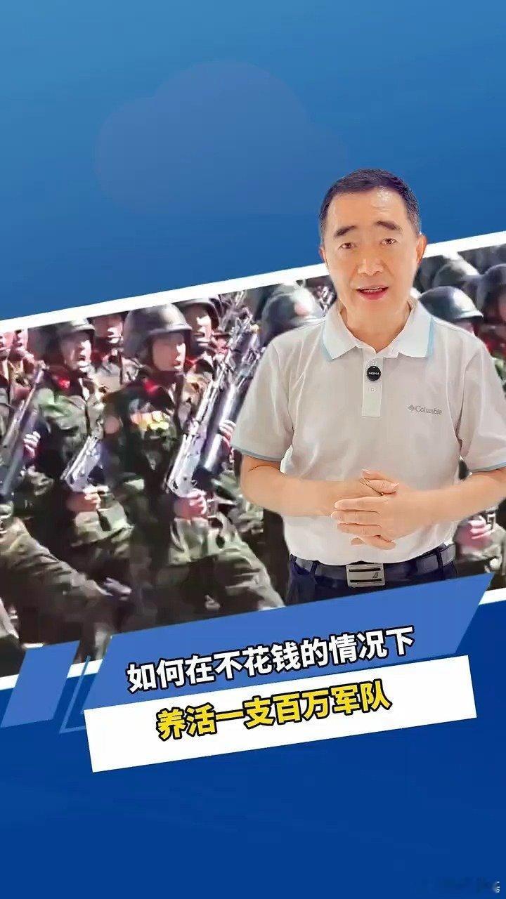 📌-如何在不花钱的情况下，养活一支百万军队>>网页链接 -如何在不花钱的情况下