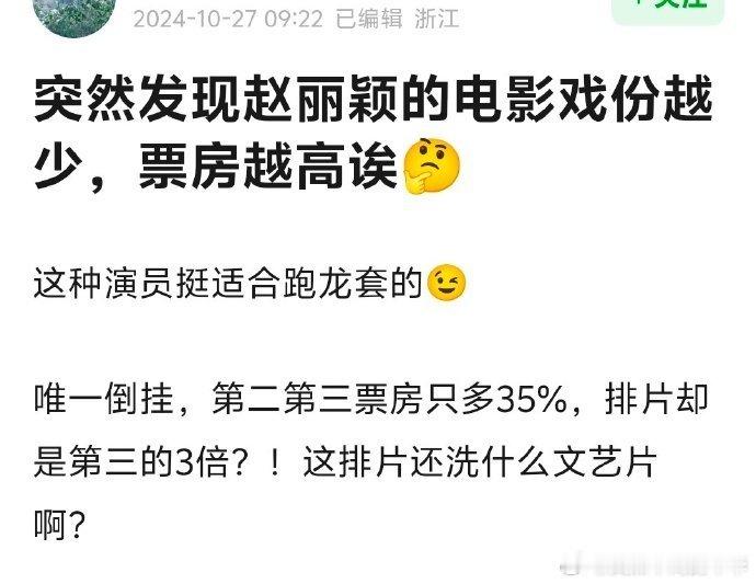 赵丽颖的电影票房和豆瓣分数是否与她的戏份成正比？她主演的电影表现如何？ ​​​