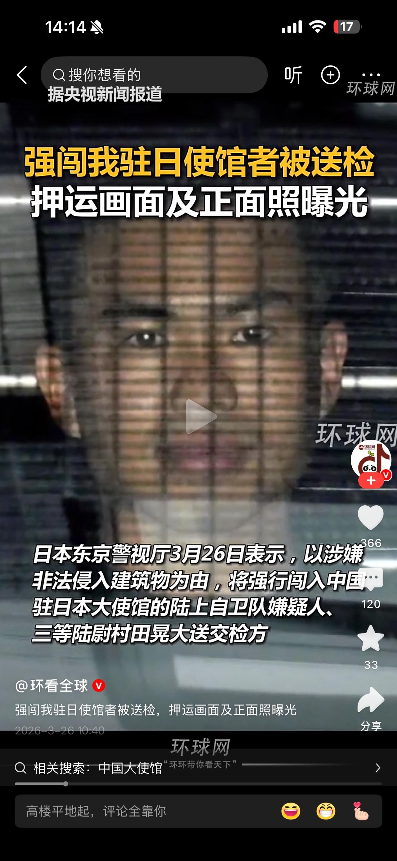 强闯中国驻日使馆！嫌犯照片曝光，正式进入司法程序

3月26日，日本东京警视厅已