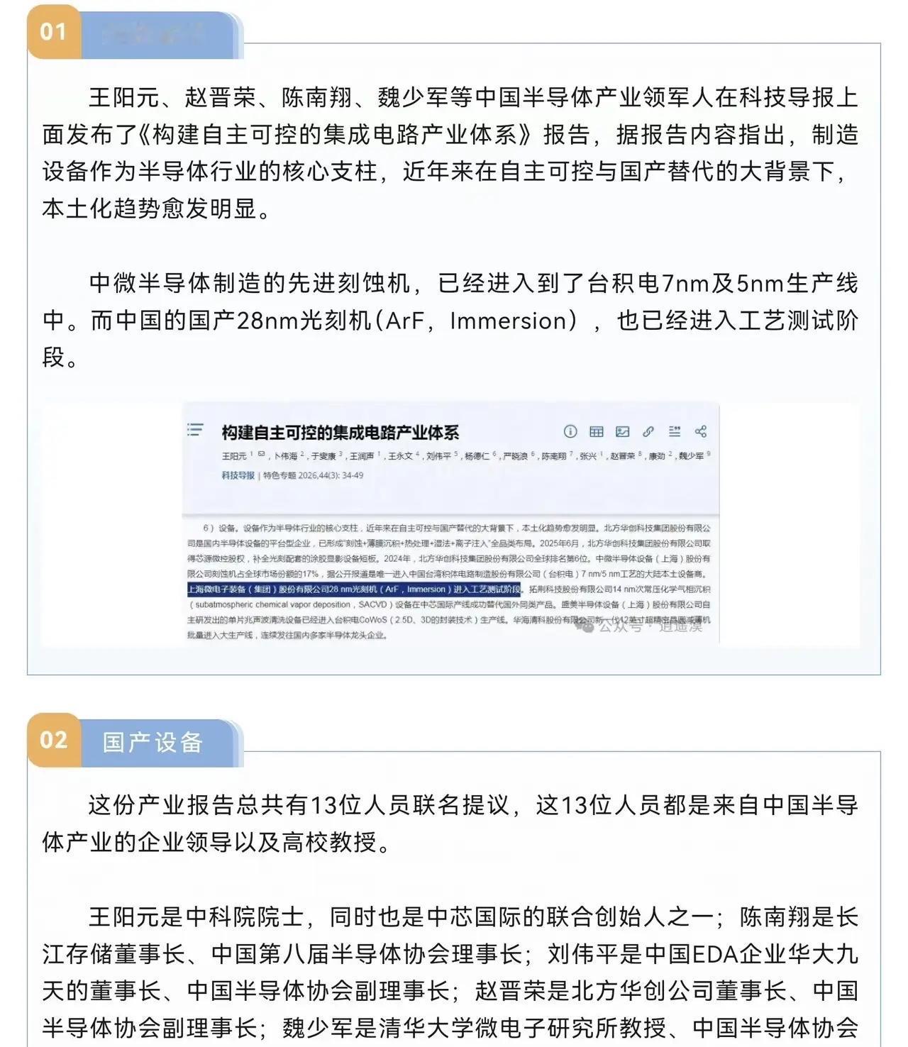 快讯！喜讯！
多位中国芯片领军人联合发文：
国产28nm光刻机进入测试阶段，大力