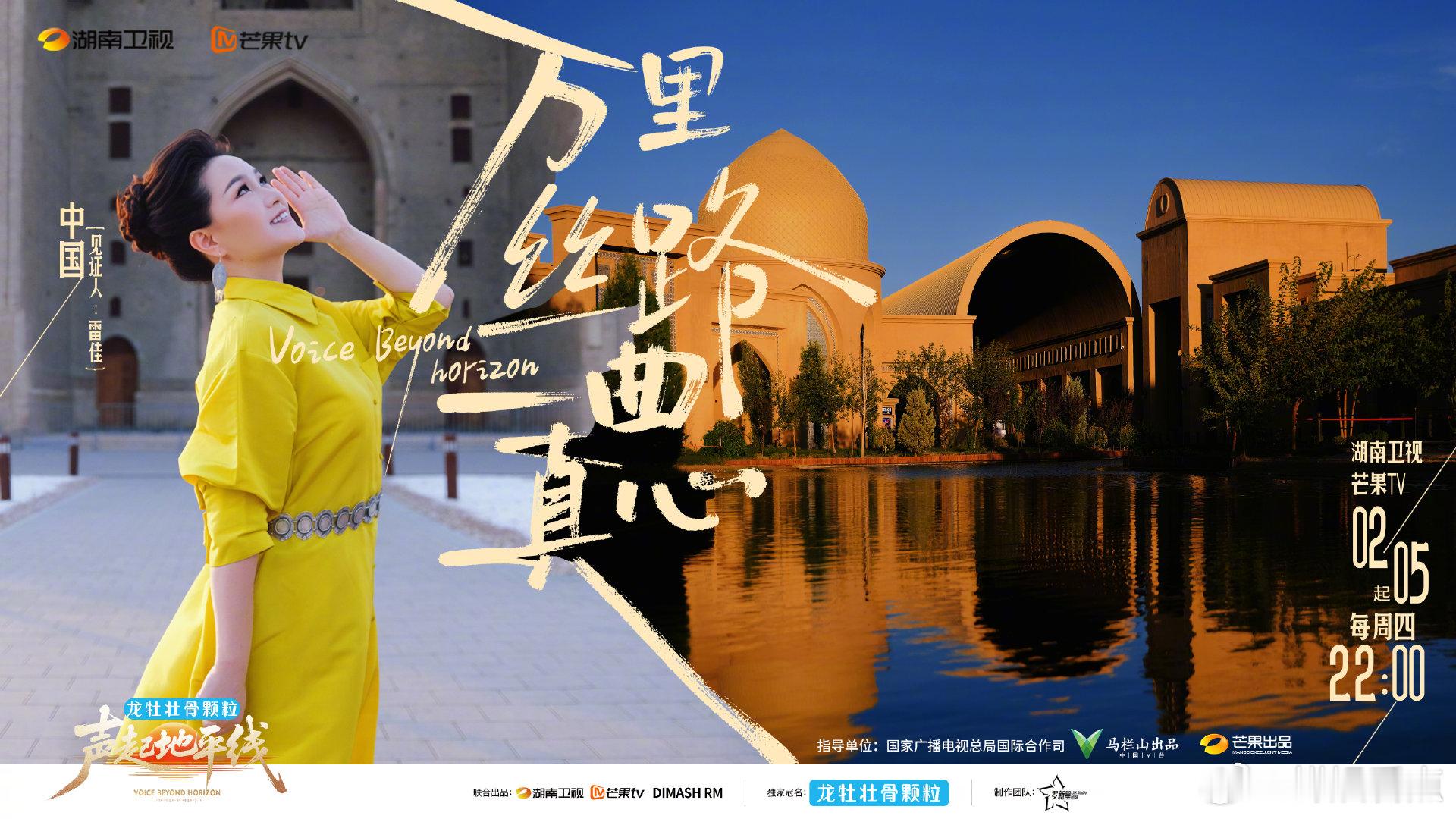 湖南综艺将登陆哈萨克斯坦国家电视台声起地平线 迪玛希发起、雷佳见证，努尔扎斯、蔡