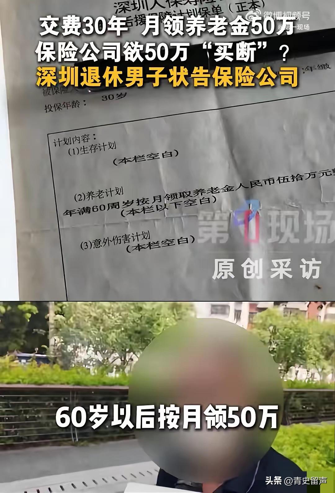 广东深圳，一男子在1995年掏了4055元，买了份养老保险，保单载明：60岁后每