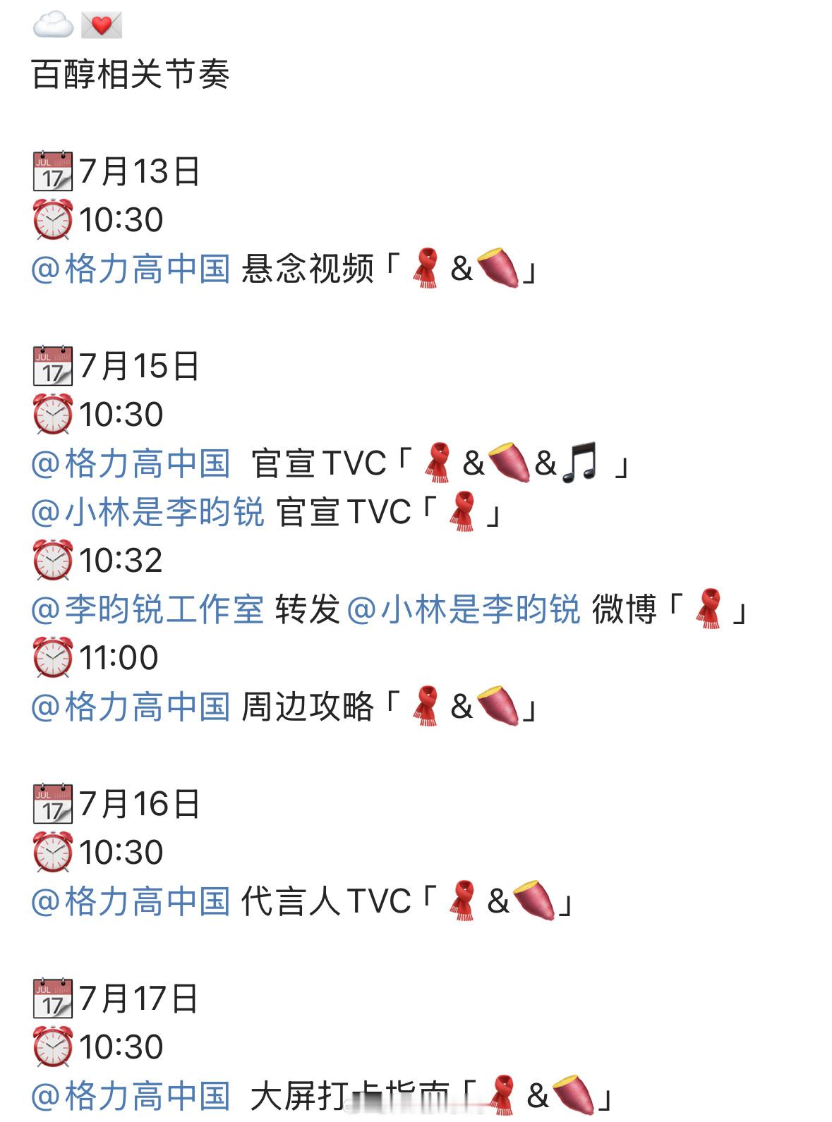 李昀锐百醇新代言快要来了啊！[不愧是你] ​​​