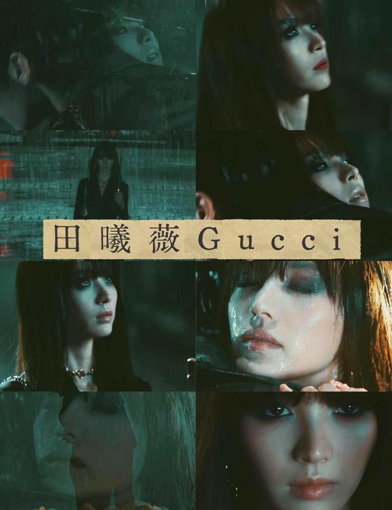 古早电影感｜田曦薇Gucci七夕大片🎬
换了港风的滤镜，也很带感！小田超美超A