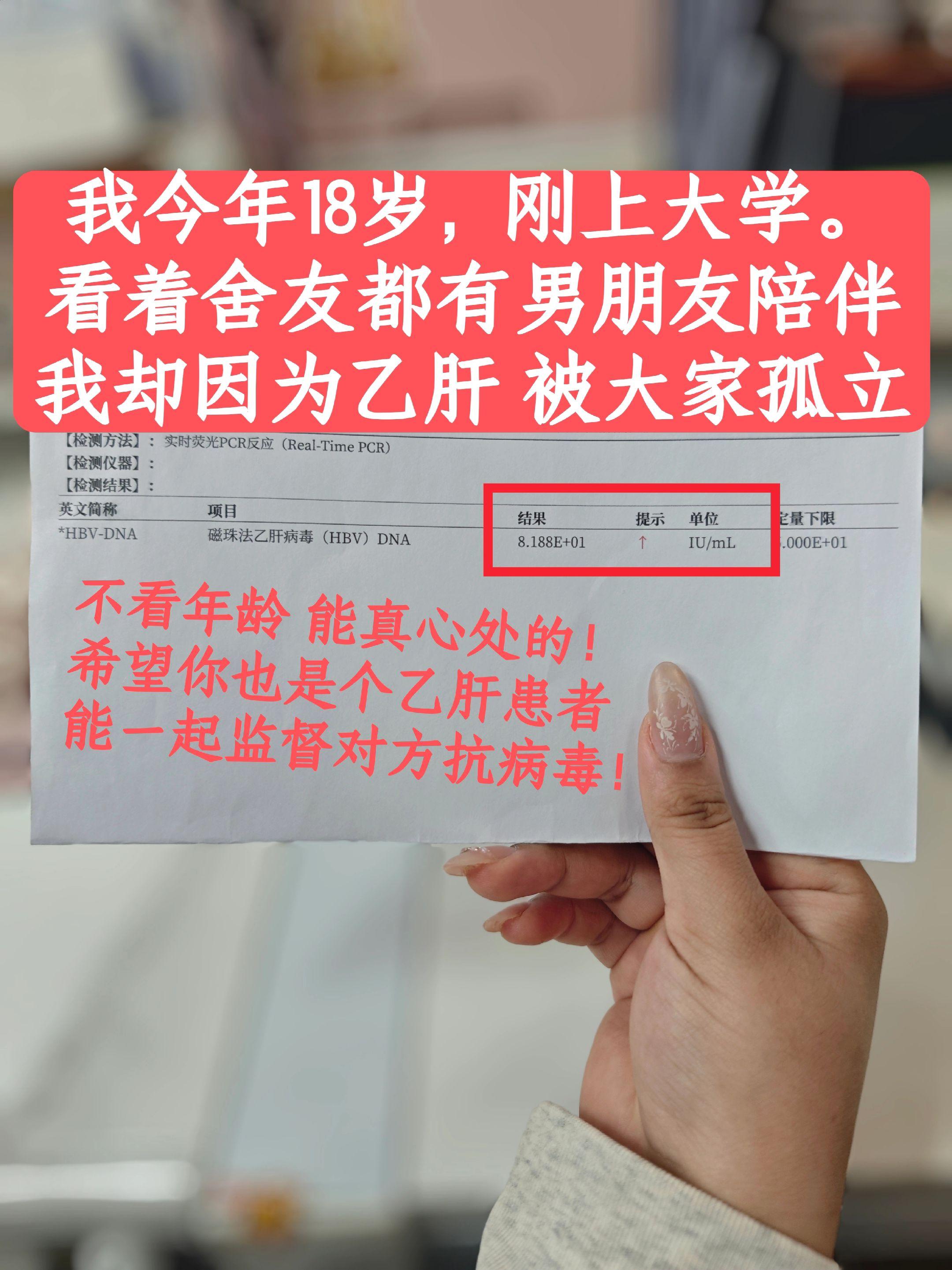 这个小姑娘是乙肝小三阳，农村孩子，特别老实，现在在济南上大学。高考体检...