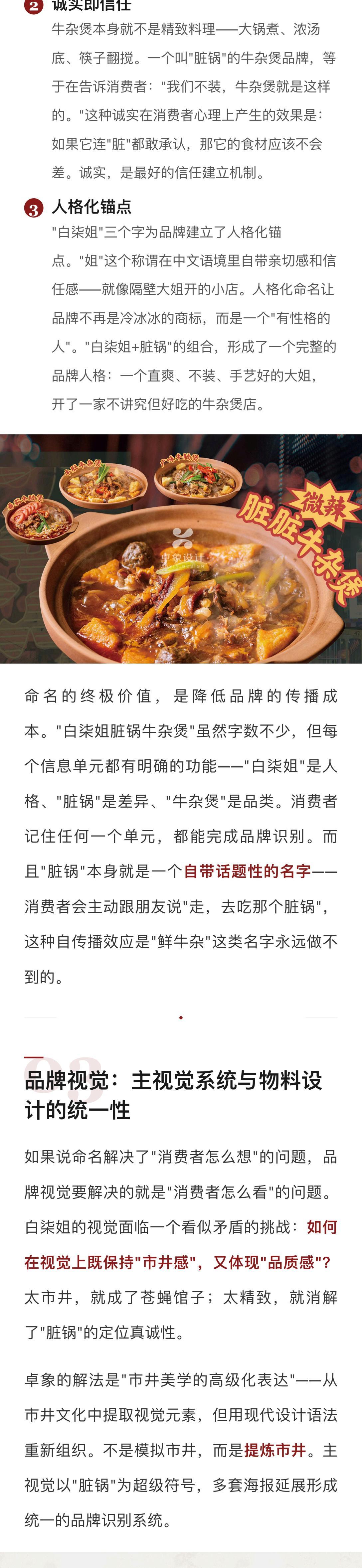 遇见艺术 牛杂煲品牌设计by 卓象设计 