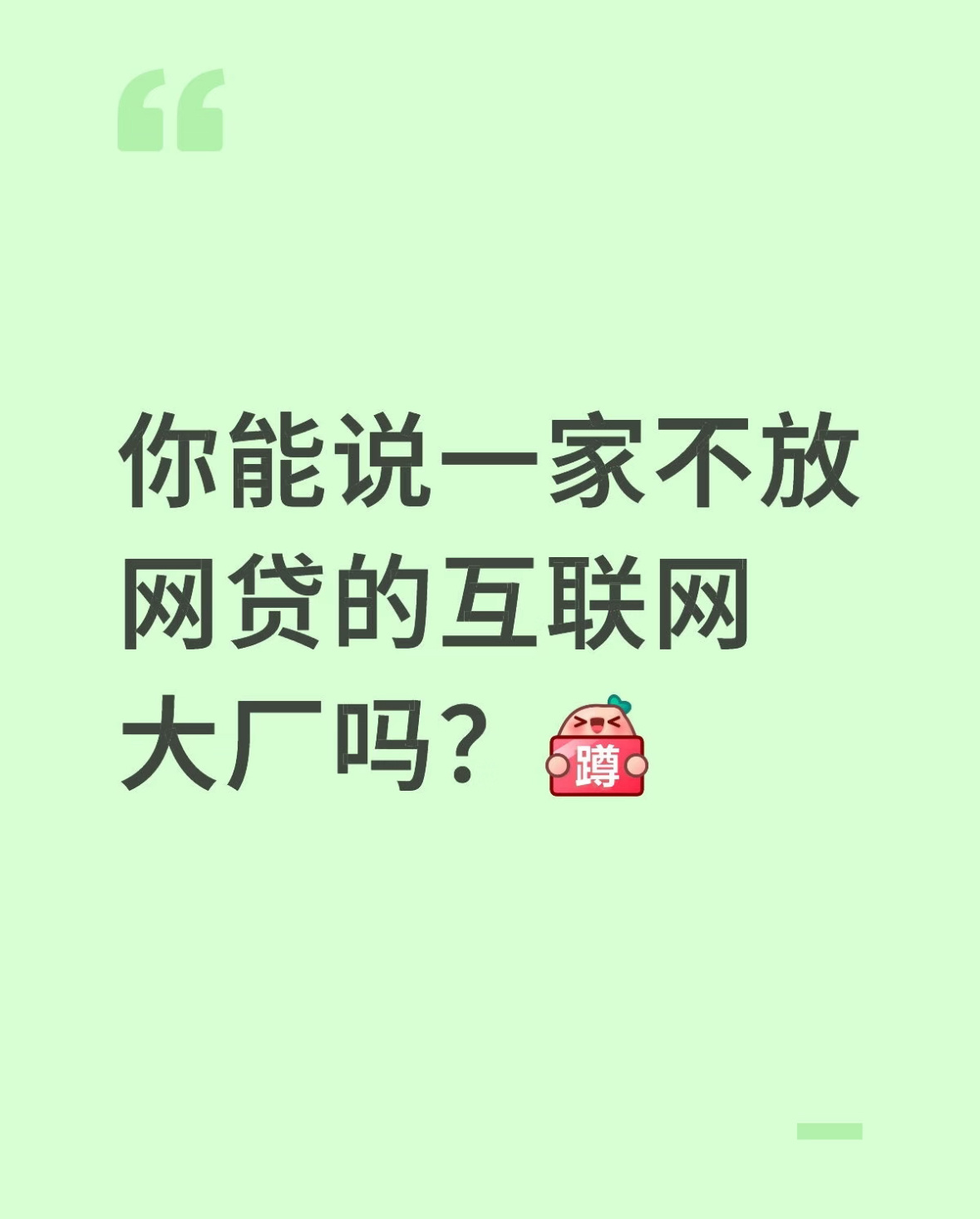 pdd就没有啊，怕用户仅贷款