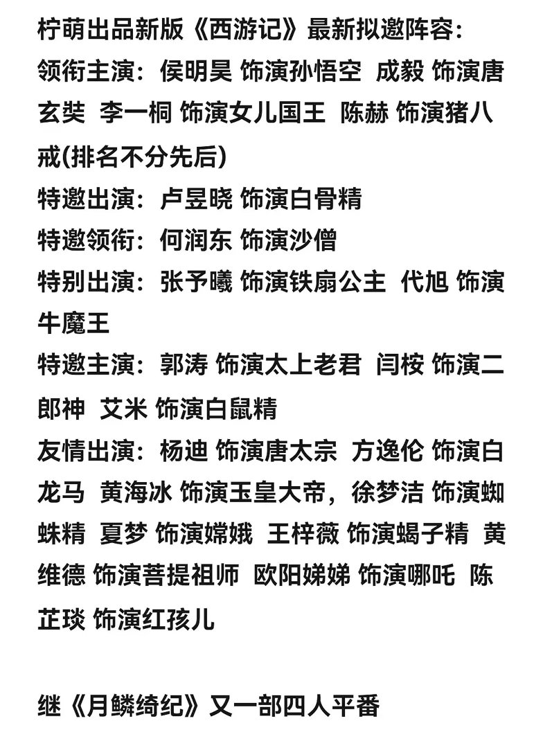 侯明昊 成毅 李一桐居然平番，这合理吗？ 