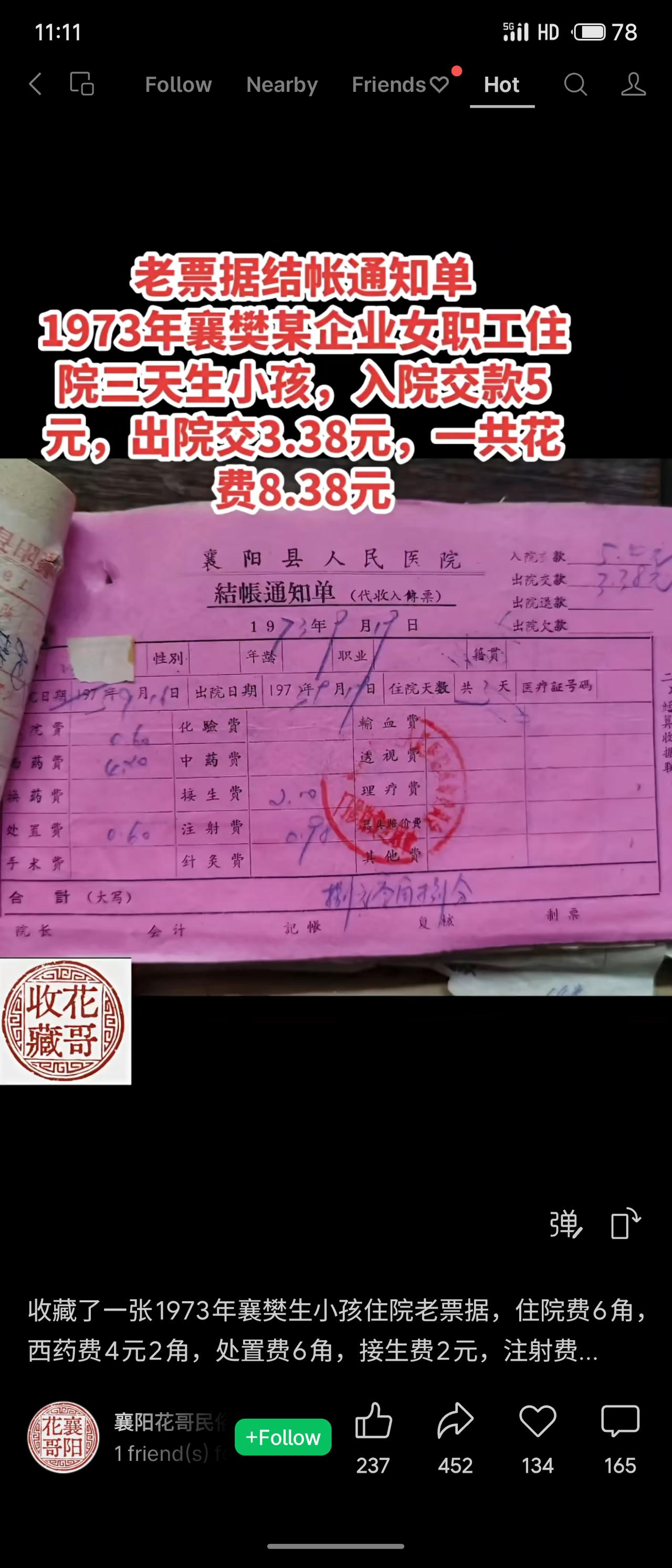 1973年，襄樊一名女工人在襄阳县人民医院住院三天生小孩，入院交5元，出院再交3