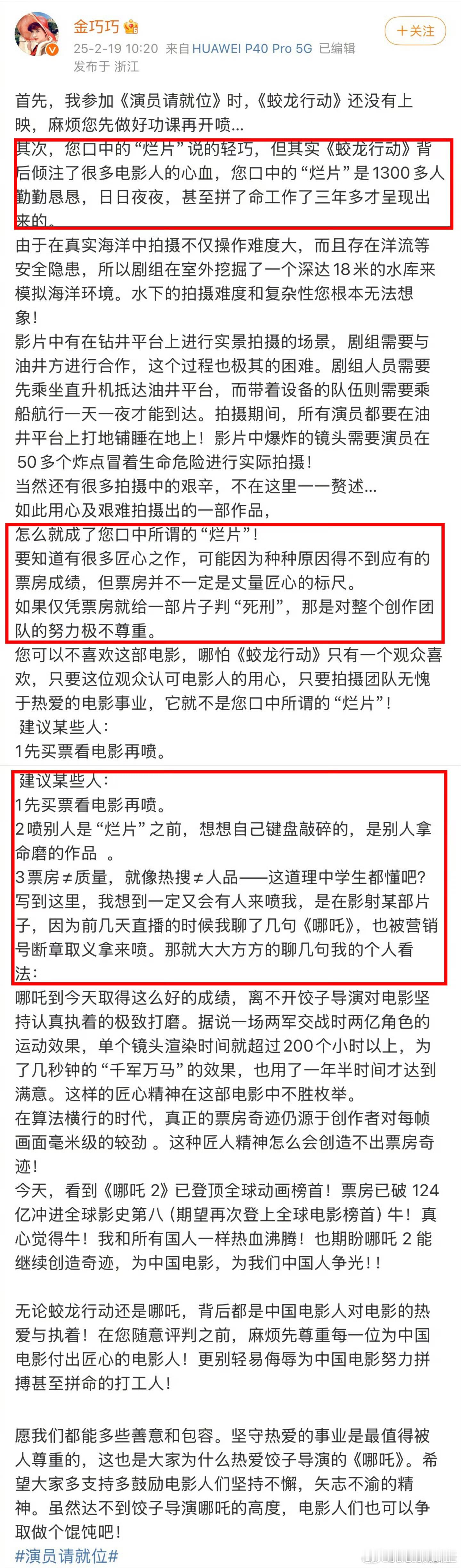 金巧巧发长文回应网友图二“一部烂电影的影响有多大”参加《演员请就位》时，《蛟龙行