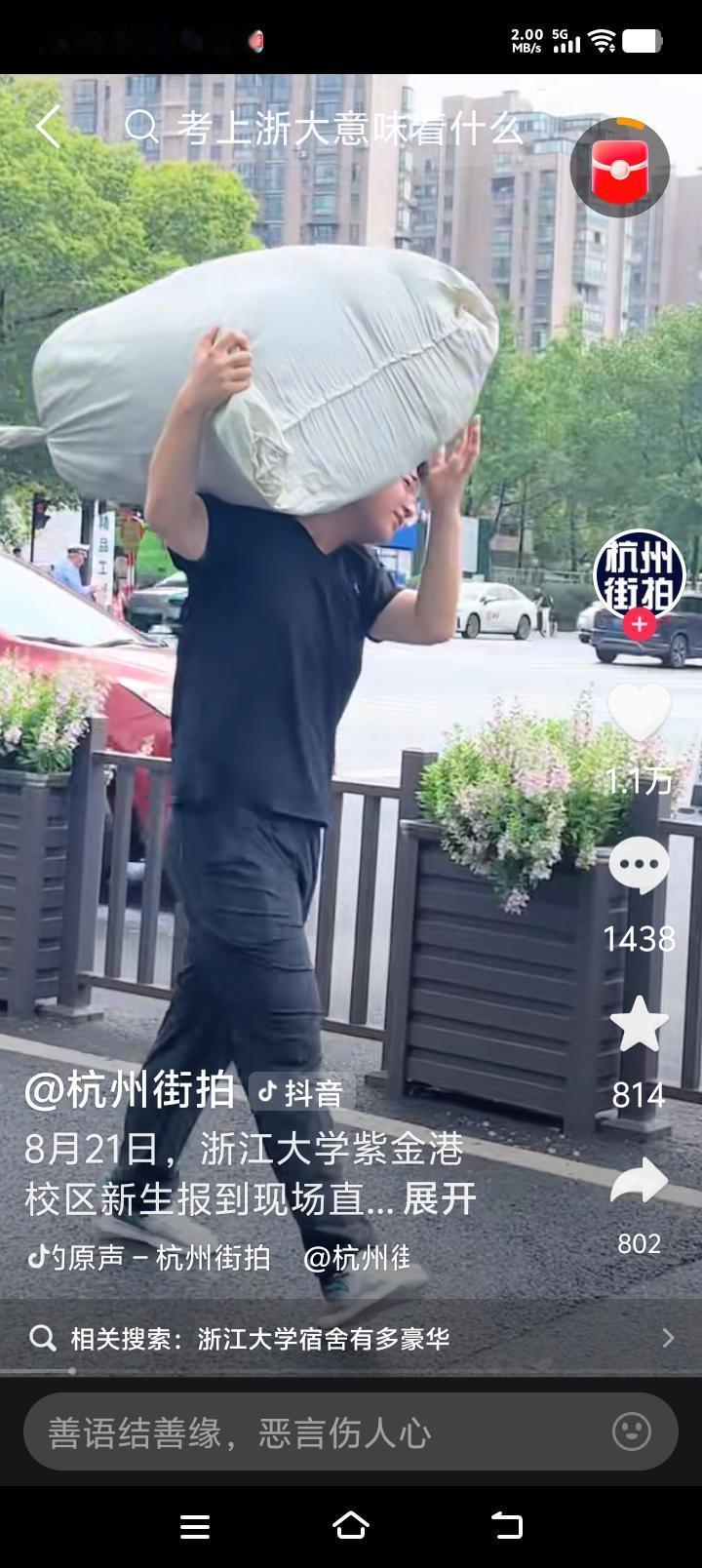 看着男生高高扛起的蛇皮行李袋想到2024年那个与爷爷抬着同样行李袋的浙大女生！