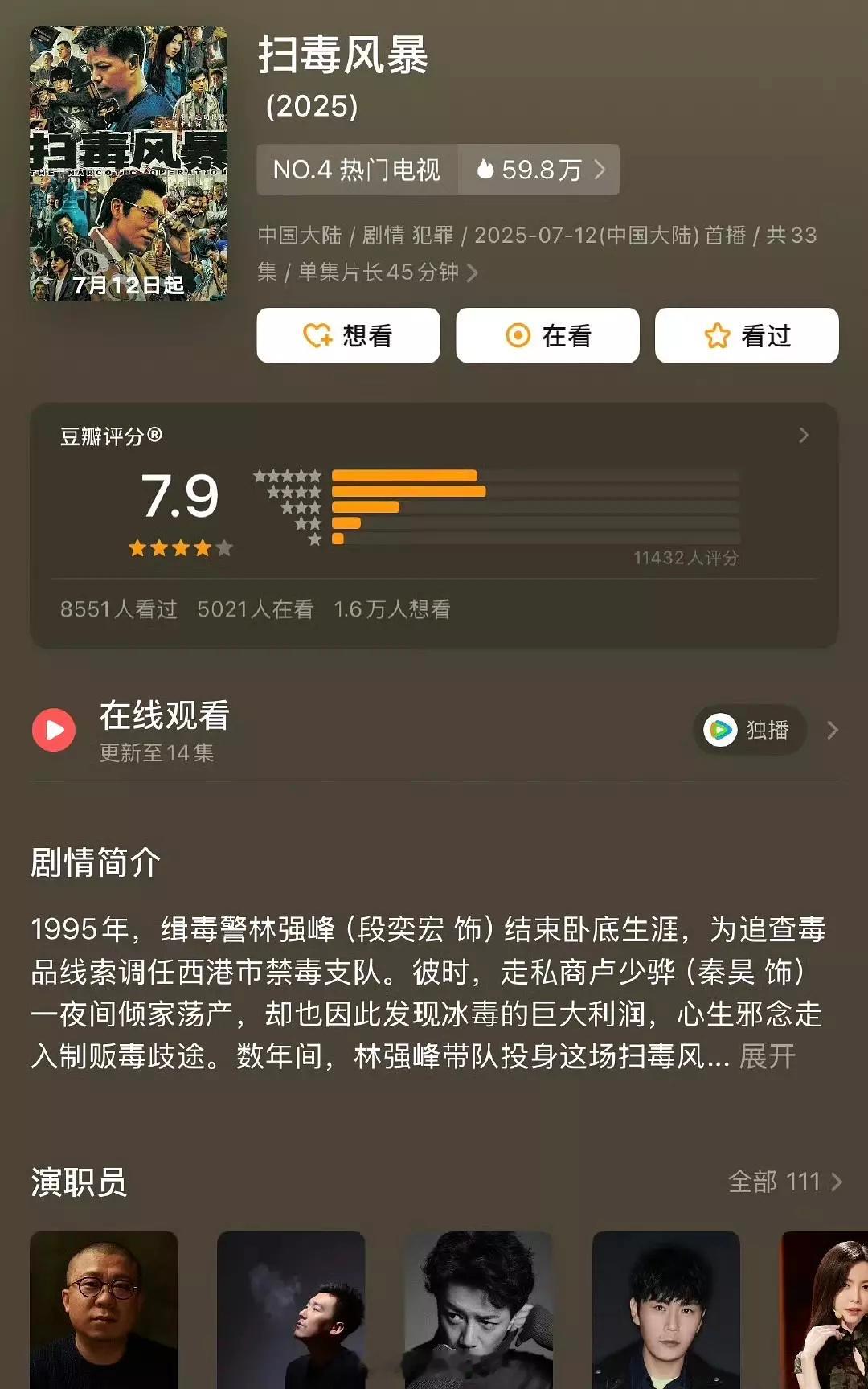 《扫毒风暴》开分了！7.9分还挺高的[哆啦A梦吃惊] ​​​