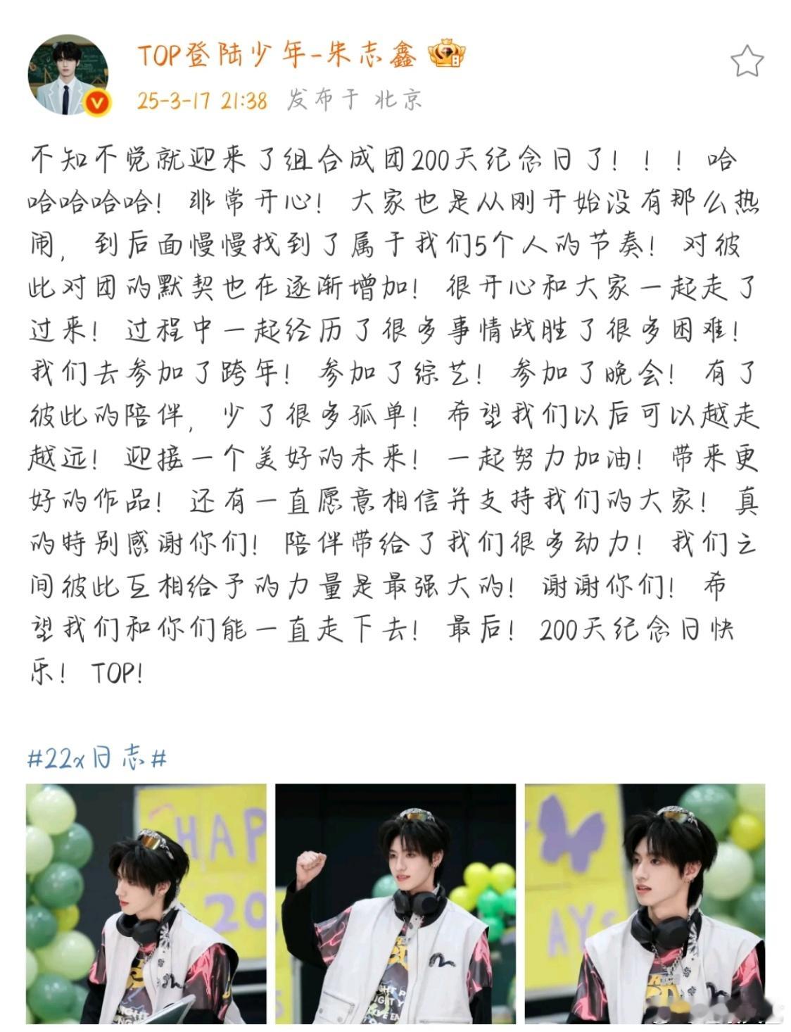 登陆少年发文庆祝200天登陆少年200天发文 朱志鑫好帅啊 ​​​
