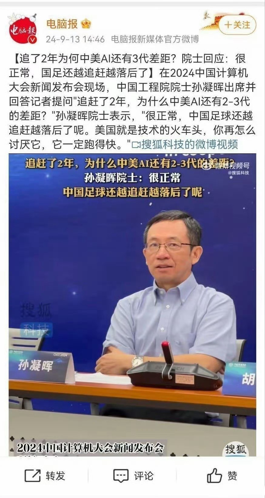 2024年有院士说，中美AI有三代差距很正常，国足还越追赶越落后…… 