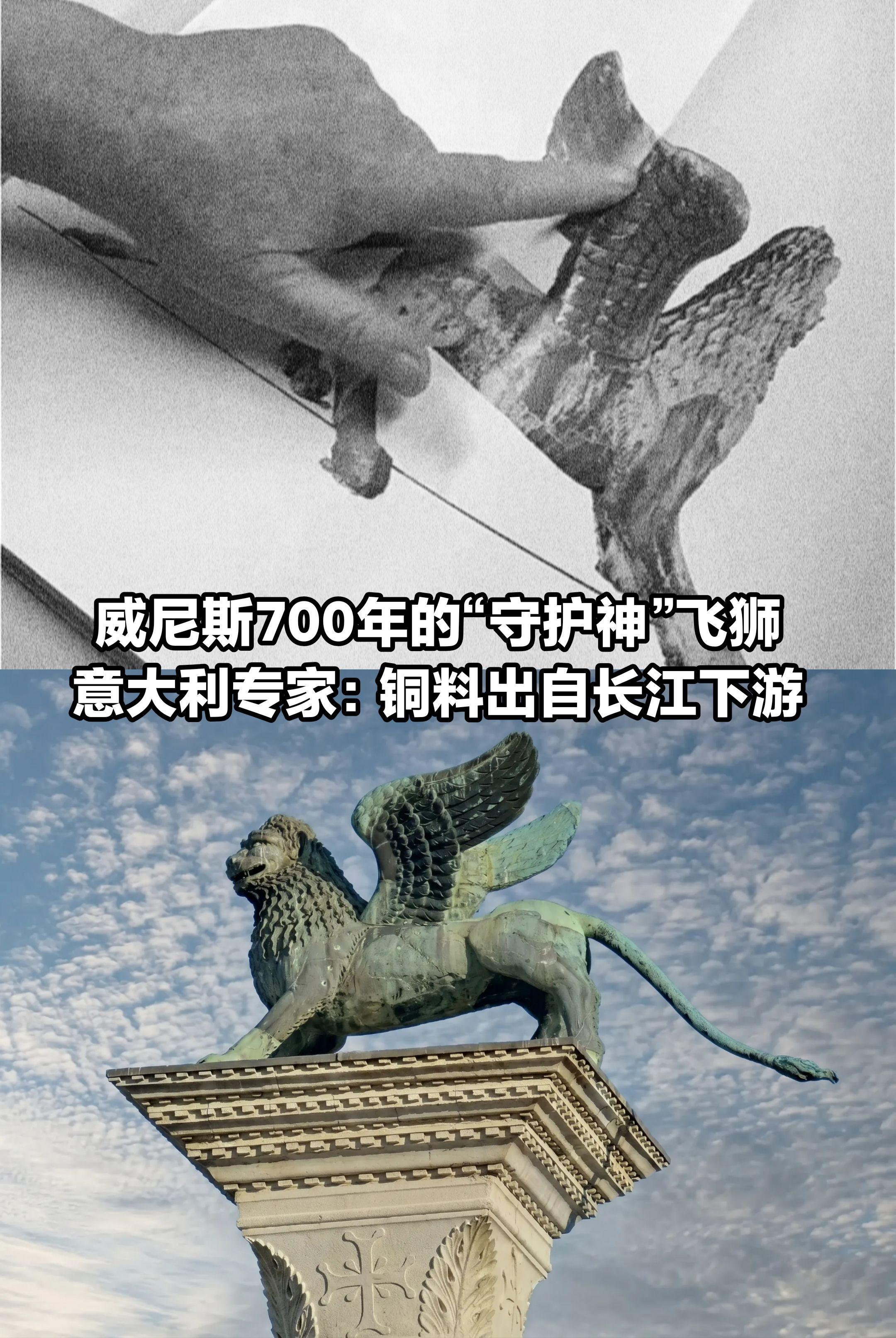 威尼斯飞狮，铜料出自长江下游。