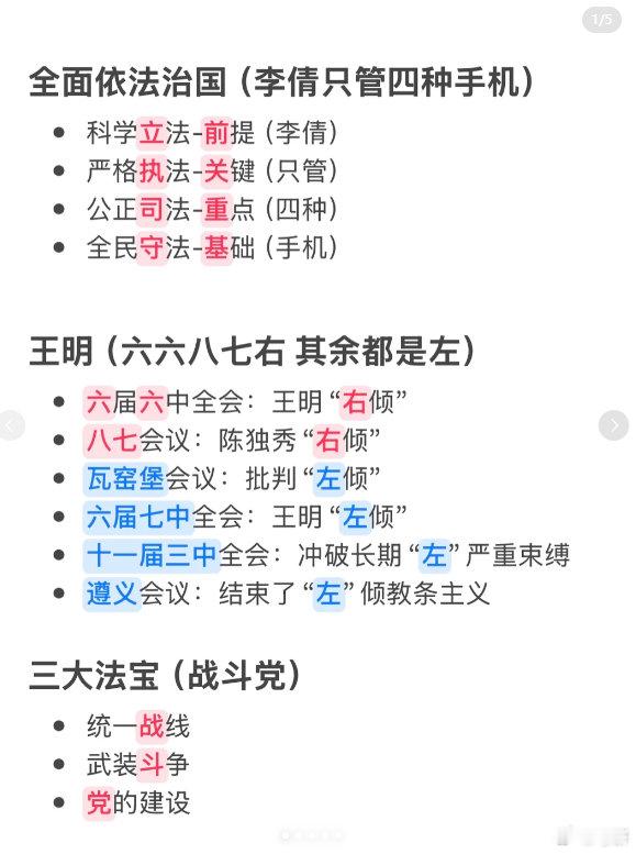 考研政治80+必背口诀！太好用！口诀记忆 一些知识点一下就记住了考研政治 曲艺模