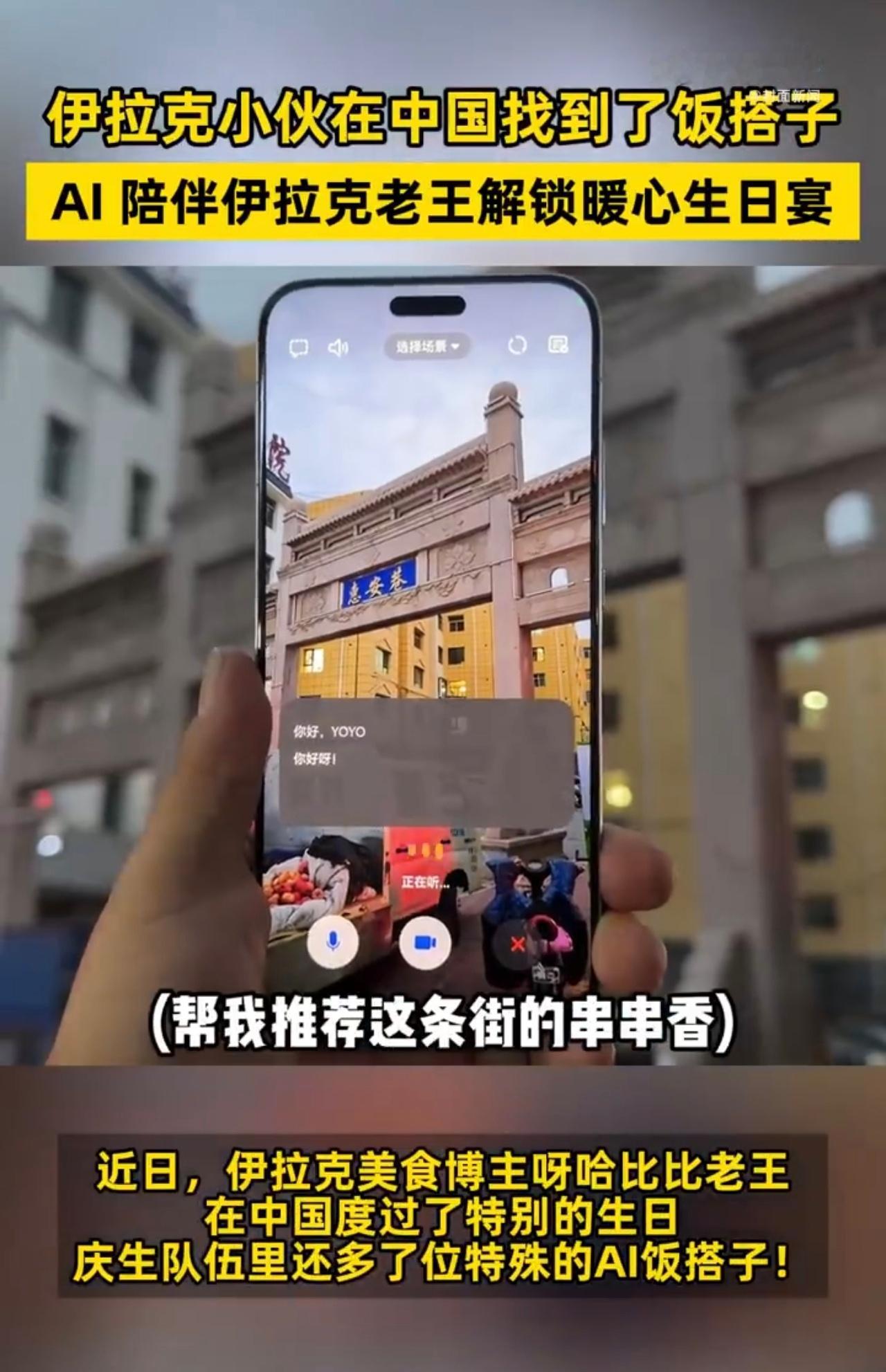 伊拉克小伙在中国找到了饭搭子这歪果仁的饭搭子挺眼熟，没猜错的话就是荣耀手机AI助