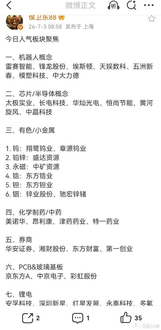A股全市160股涨停大部分在侯总早盘分享！ 