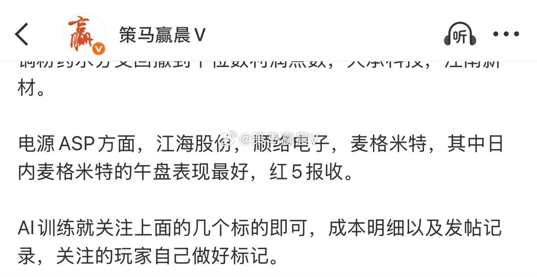 AI训练分支。 电源ASP细分方向，顺络电子，成本47元，吃肉在手10个点。 江