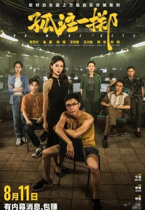 #影视连载计划#
《孤注一掷》中充分展现了境外诈骗工厂的“经营之道”---致富饼