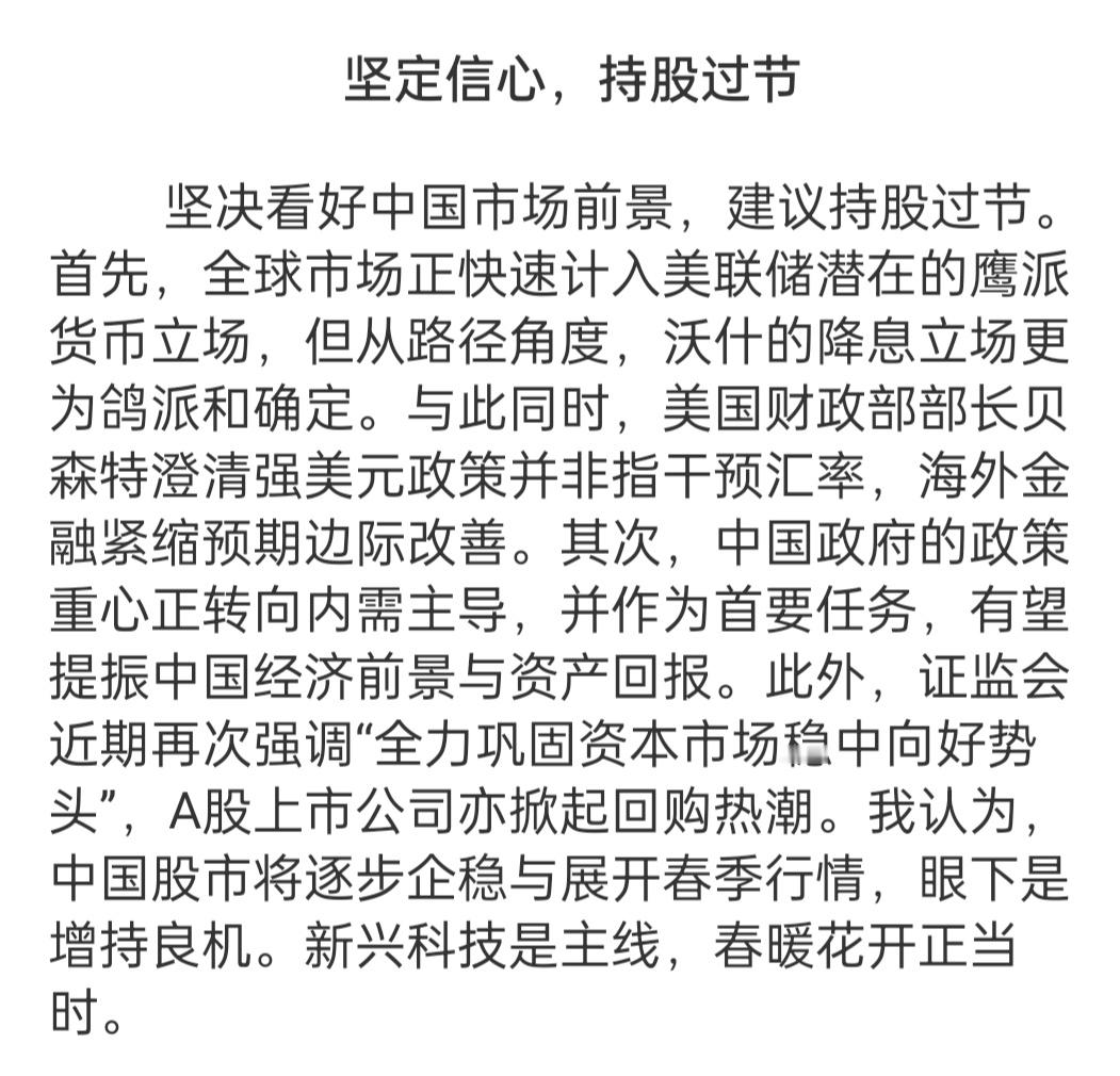 坚定信心    持股过节 