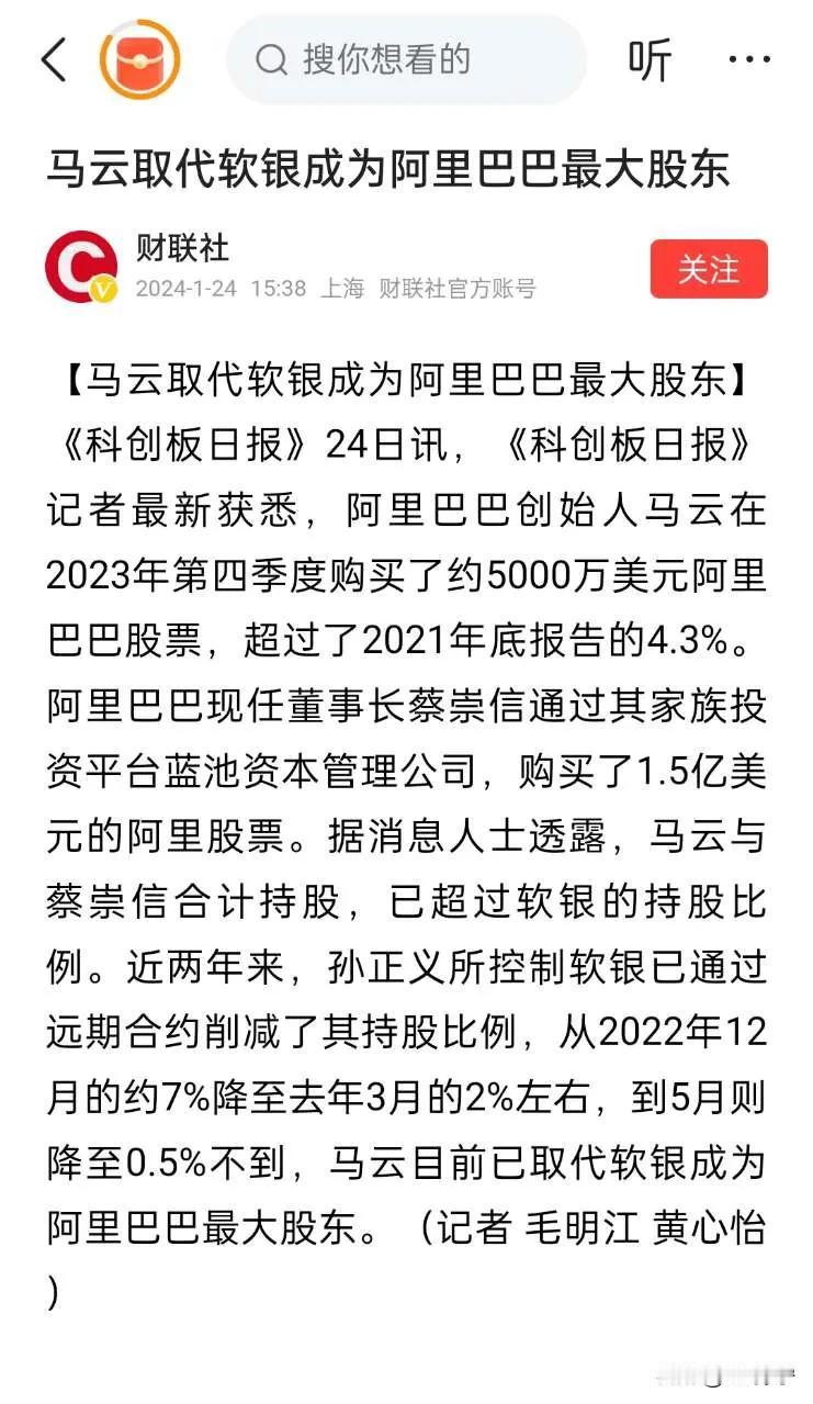 和朋友聊天，聊起马云已经成为阿里最大单一股东这个事，我觉得挺好的。

软银这几年